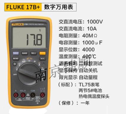 福禄克高精度数字万用表15b+/17b+